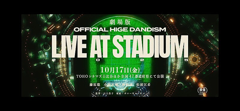 Official髭男dism、スタジアムツアー劇場版の本予告公開