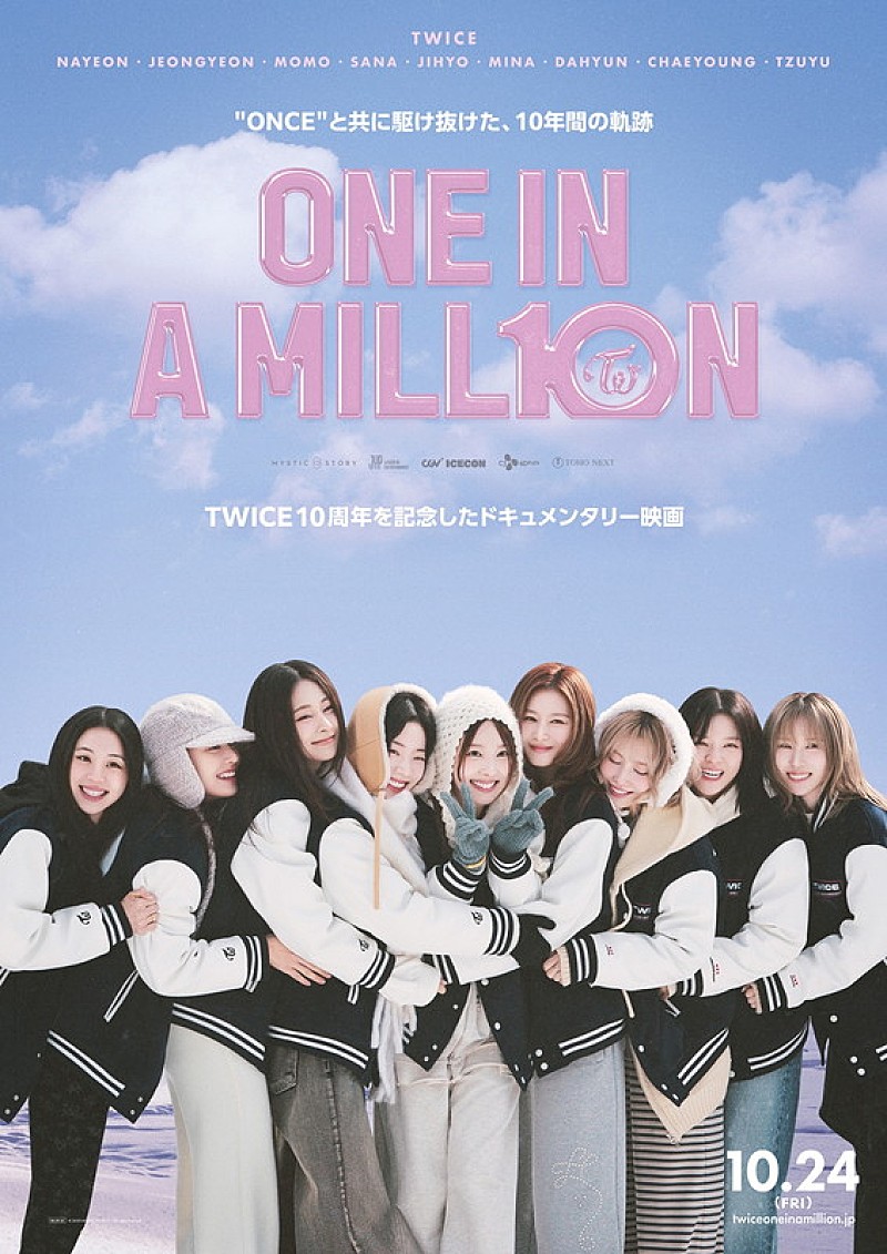「TWICEのデビュー10周年記念、ドキュメンタリー映画『ONE IN A MILL10N』公開」1枚目/1