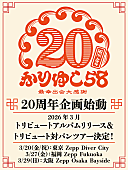 「かりゆし58、20周年記念トリビュートアルバムのリリース＆対バンツアー開催決定」1枚目/2