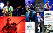「丸山隆平（SUPER EIGHT）×休日課長による”ベースの日”音楽イベント開催決定＆ゲスト出演者発表」1枚目/1