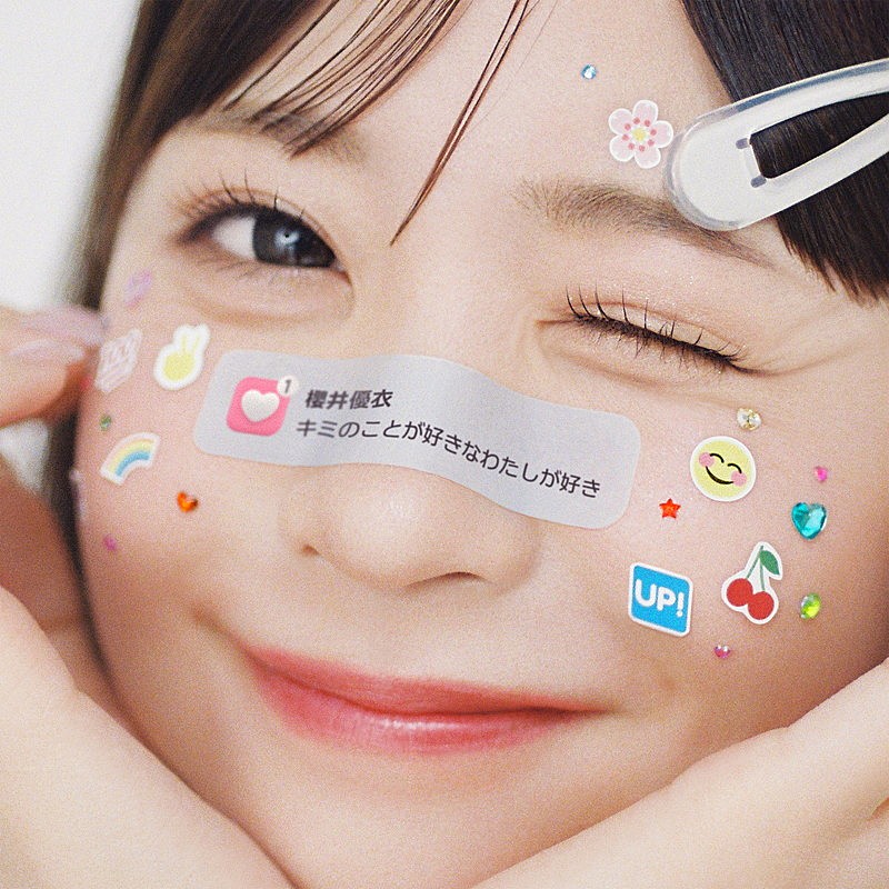 「櫻井優衣 配信シングル「キミのことが好きなわたしが好き」」2枚目/3