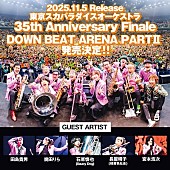 「東京スカパラダイスオーケストラ LIVE Blu-ray＆DVD『35th Anniversary Finale「DOWN BEAT ARENA PARTII」』告知画像」3枚目/3