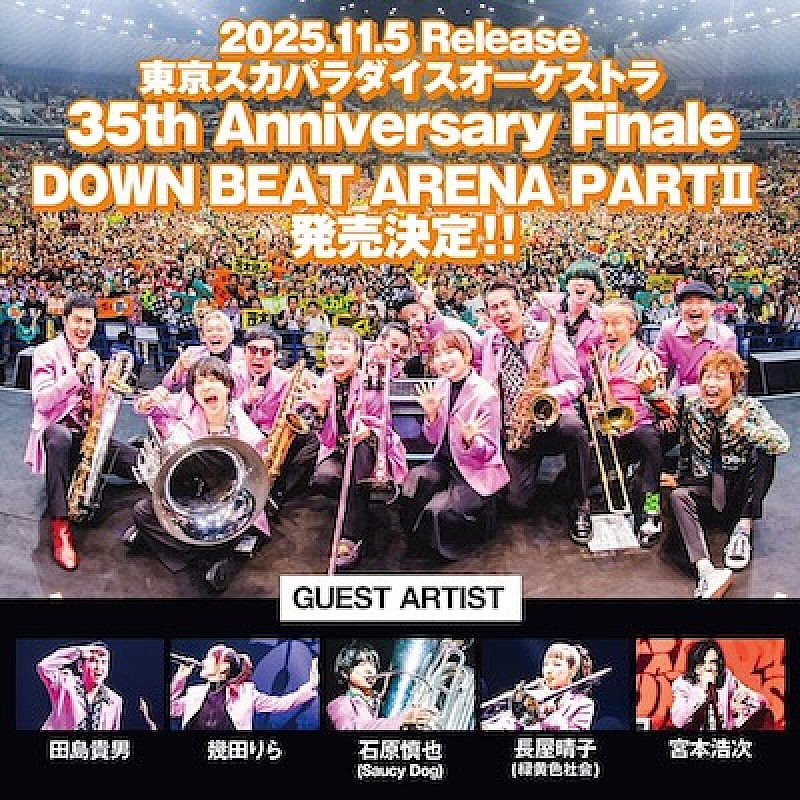 「東京スカパラダイスオーケストラ LIVE Blu-ray&DVD『35th Anniversary Finale「DOWN BEAT ARENA PARTII」』告知画像」3枚目/3