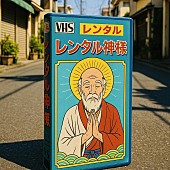 「CRCK/LCKS、2ndALより配信SG「レンタル神様」9/24リリース決定」1枚目/2