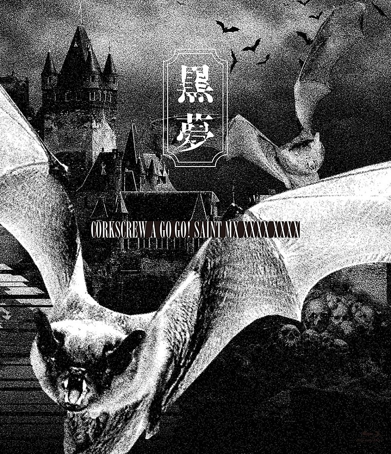 黒夢、【CORKSCREW 2025】追加公演が26年2月に決定 | Daily News