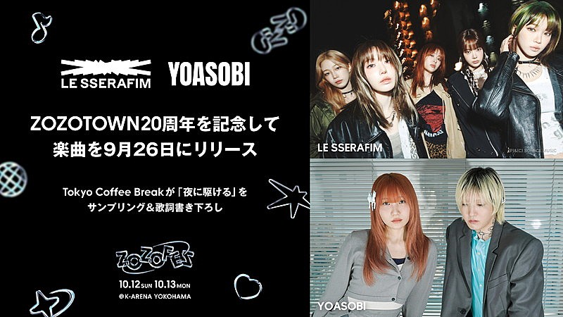 LE SSERAFIM×YOASOBIがコラボ、シティポップ＆Y2Kで「夜に駆ける」をサンプリングした楽曲誕生