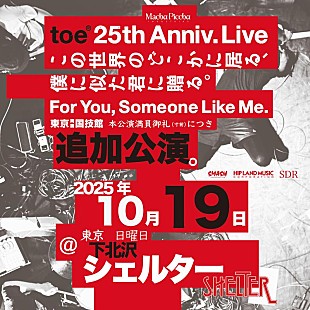 「toe、結成25周年記念ワンマンライブ追加公演を下北沢SHELTERにて開催決定」