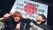「FOMARE、2026年5月に初の日本武道館公演」1枚目/1