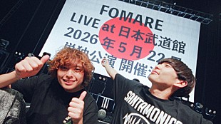 「FOMARE、2026年5月に初の日本武道館公演」