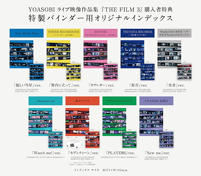 「YOASOBI ライブ映像作品集『THE FILM 3』店舗別購入者特典」3枚目/4
