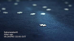 「櫻坂46、四期生による新曲「Alter ego」配信開始＆MV公開決定」