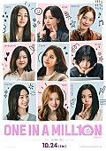 「TWICEのデビュー10周年記念、ドキュメンタリー映画『ONE IN A MILL10N』特報＆ポスター解禁」1枚目/1