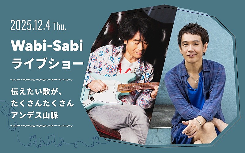 スタレビ根本要×馬場俊英、ＫＡＮの歌と想い出を共有する【Wabi-Sabiライブショー】開催決定