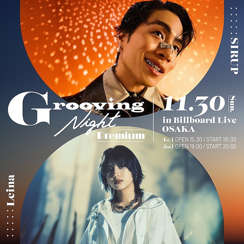 SIRUP×Leinaによる音楽イベント【Grooving Night Premium】ビルボードライブ大阪で初開催