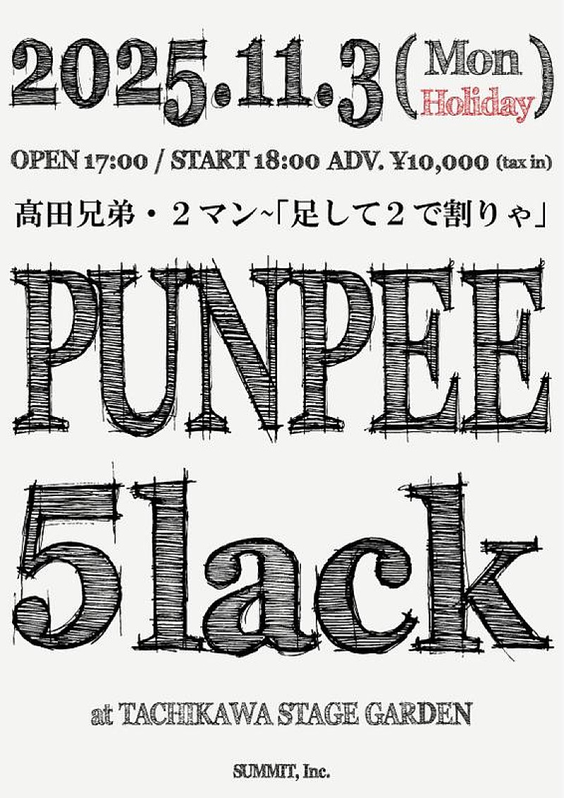 「PUNPEE／5lack、初2マンライブ東京で開催決定」1枚目/3