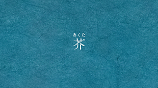 「ReoNa、3rdAL『HEART』収録曲「芥」リリックビデオ公開」