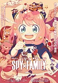 「TVアニメ『SPY×FAMILY』Season 3
（C）遠藤達哉／集英社・SPY×FAMILY製作委員会」3枚目/3