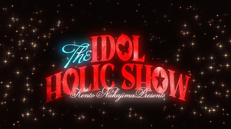 中島健人、2ndシングルの表題曲「IDOLIC」先行配信スタート＆MVプレミア公開へ