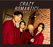 「A.B.C-Z アルバム『CRAZY ROMANTIC!』初回限定盤B」3枚目/4
