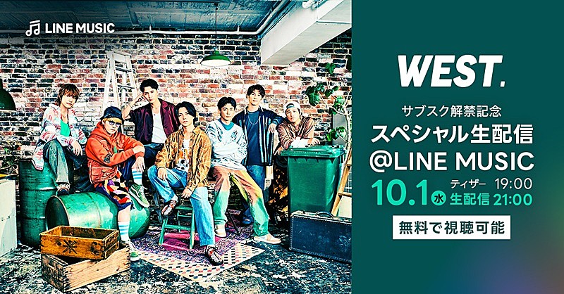 WEST.、全曲サブスク解禁を記念したスペシャル生配信を実施　歌唱パフォーマンスも特別披露