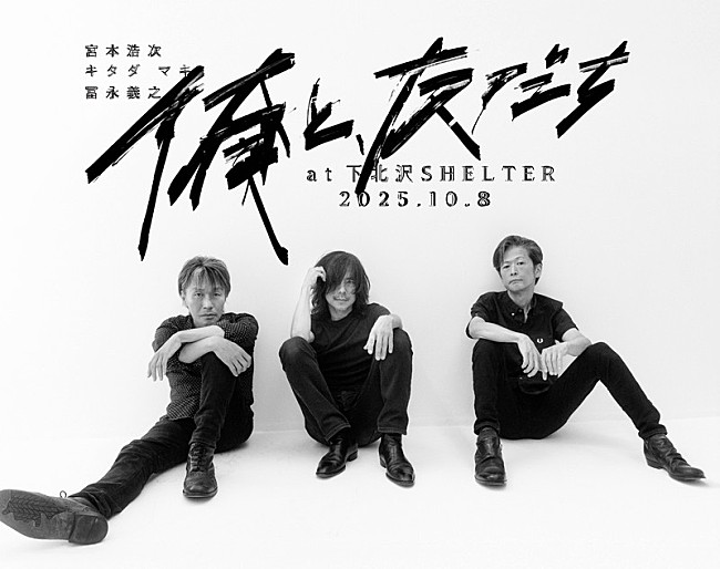 「宮本浩次【俺と、友だち】下北沢SHELTER公演」2枚目/3