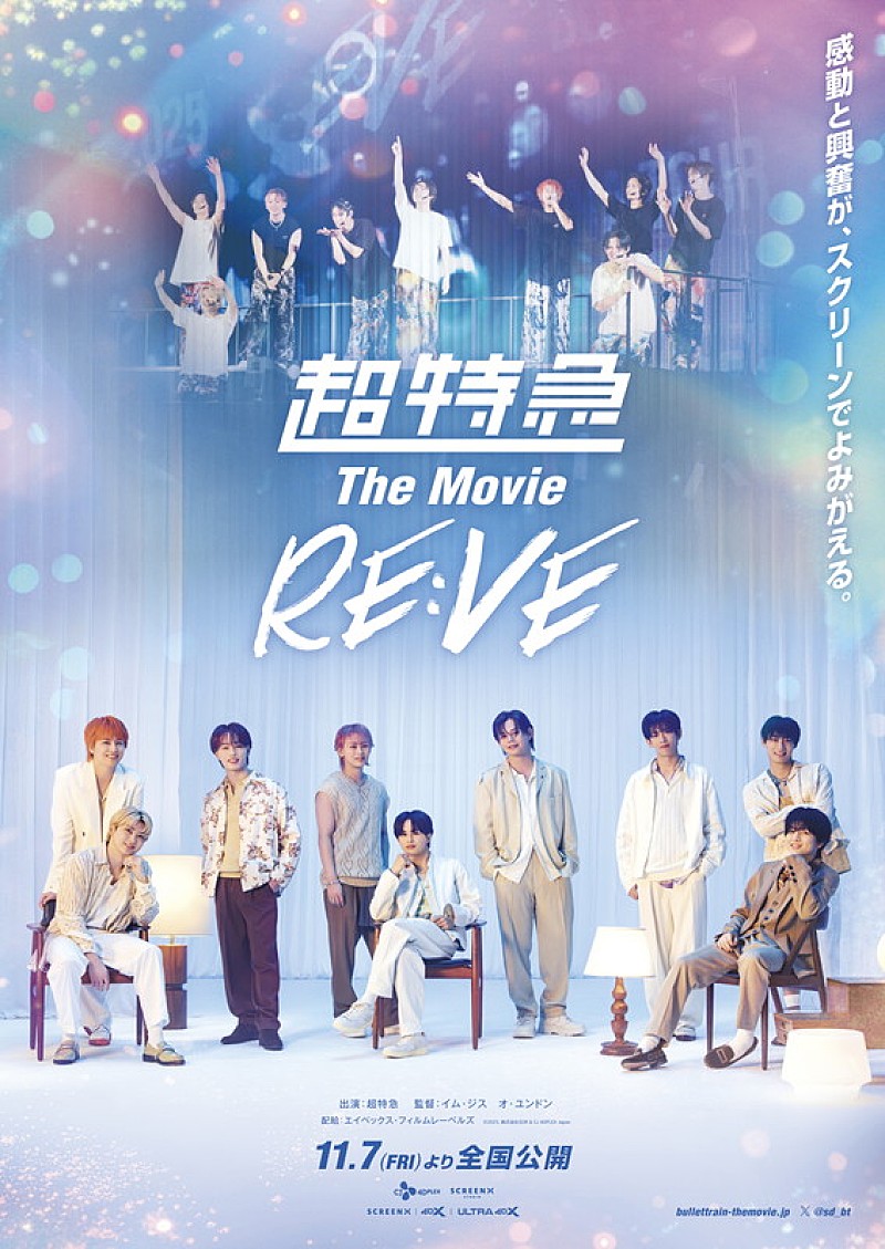「超特急、ライブ＆ドキュメンタリー映画『超特急 The Movie RE:VE』キービジュアル＆新規場面写真が公開」1枚目/24