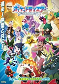 「TVアニメ『ポケットモンスター』」2枚目/2