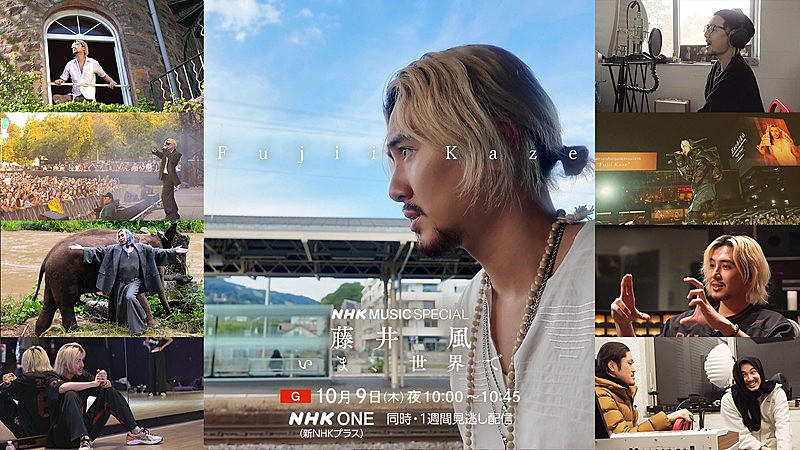 「藤井 風の『Prema』制作などに密着、仲野太賀の語りで贈る『NHK MUSIC SPECIAL』」1枚目/10