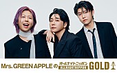 「Mrs. GREEN APPLE、メンバー全員で『オールナイトニッポンGOLD』パーソナリティ担当」1枚目/1