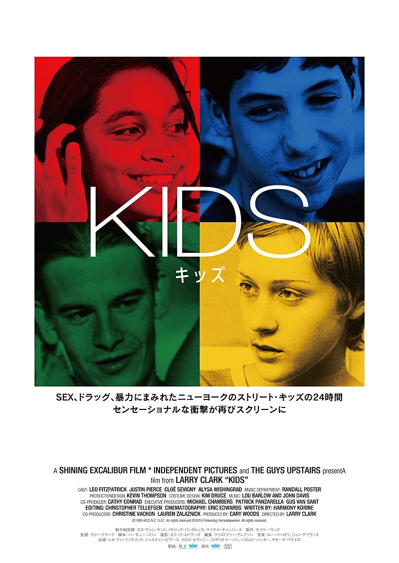映画『KIDS／キッズ』、Folk Implosionの楽曲が流れる本編映像が解禁に