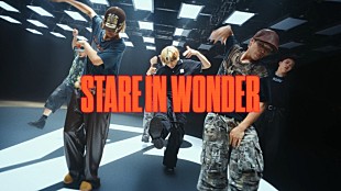 「BE:FIRST、KAITA＆ReiNa参加の「Stare In Wonder」ダンスパフォーマンス映像＆リリックビデオを公開」