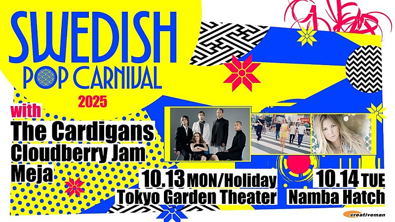 「カーディガンズ、来日を記念して北欧ポップスを特集した特別番組配信」1枚目/1