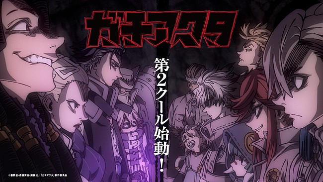 「TVアニメ『ガチアクタ』
（C）裏那圭・晏童秀吉・講談社／「ガチアクタ」製作委員会」2枚目/2