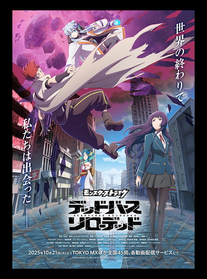 「TVアニメ『モンスターストライク　デッドバースリローデッド』
（C）MIXI」2枚目/2