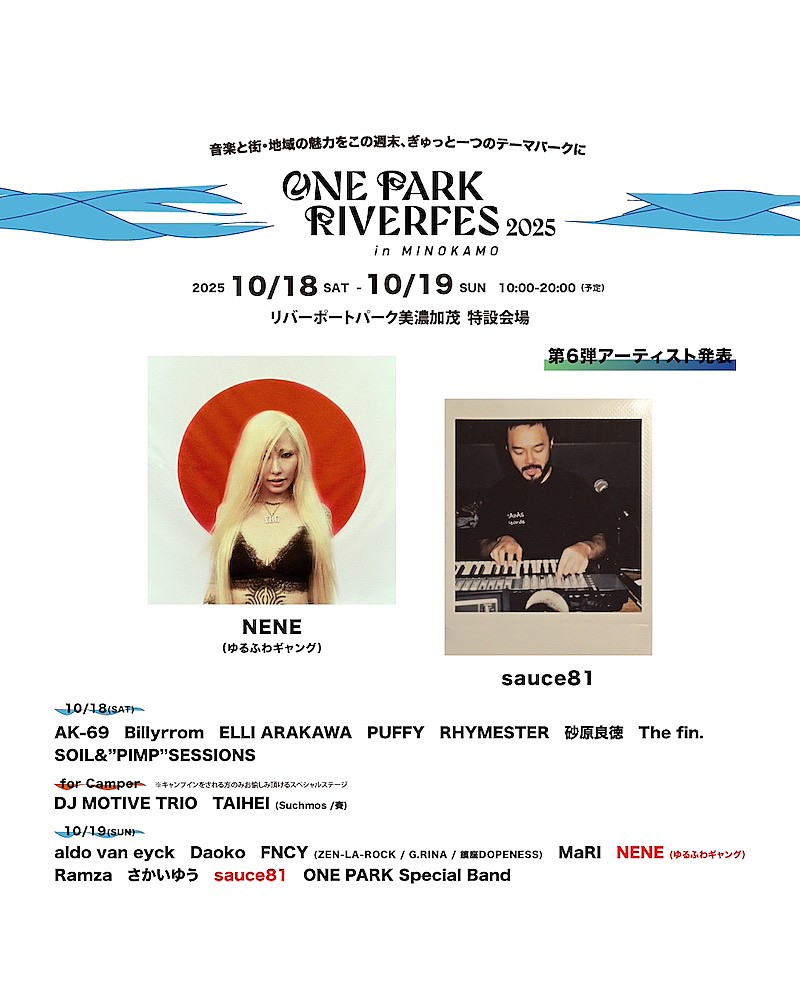 「AK-69/Daoko/NENEら【ONE PARK RIVERFES 2025】出演決定」1枚目/3