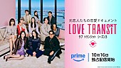 「Amazon Prime Video『ラブ トランジット』シーズン3
（C）2025 Amazon Content Services LLC or its Affiliates.」4枚目/4