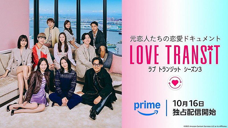 「Amazon Prime Video『ラブ トランジット』シーズン3
（C）2025 Amazon Content Services LLC or its Affiliates.」4枚目/4