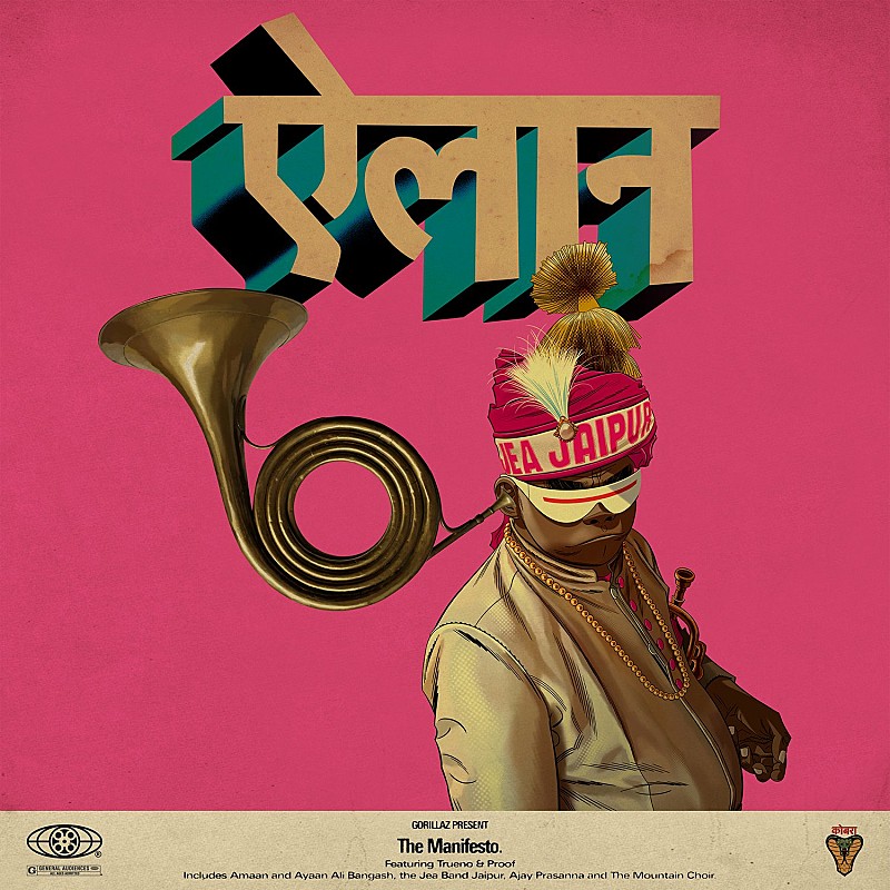 ゴリラズ、新曲「The Manifesto (feat. Trueno and Proof)」公開 
