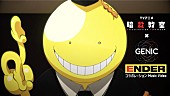 「GENIC「ENDER」×TVアニメ『暗殺教室』コラボMV公開」1枚目/3