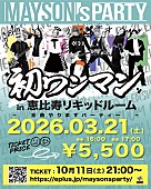 「【MAYSON&amp;#039;s PARTY 初ワンマン 全曲やりますパーティー!!】」2枚目/5