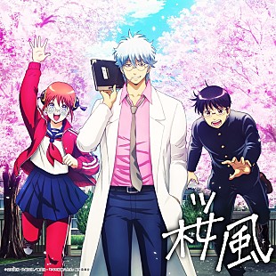 「ぼっちぼろまる、TVアニメ『3年Z組銀八先生』OP曲「桜風」先行配信＆CD特典絵柄が解禁」