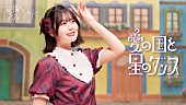 「可憐なアイボリー、ミュージカル調の新曲「愛の国と星のダンス」MVで華やかにパフォーマンス」1枚目/3