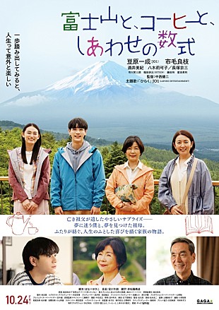 「豆原一成（JO1）演じる主人公に転機が訪れる本編映像解禁、映画『富士山と、コーヒーと、しあわせの数式』」