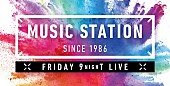 「今夜10/17『Mステ』Official髭男dism／Mrs. GREEN APPLE／King Gnuの3バンド集結＆最新曲を生ライブ」1枚目/5