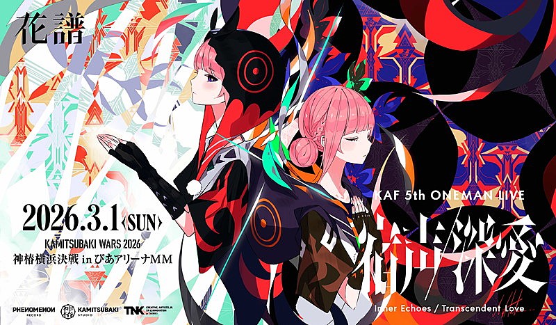 「【花譜 5th ONE-MAN LIVE 「宿声 / 深愛」】」2枚目/3