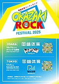 「【OKAZAKI ROCK FESTIVA 2025】」3枚目/4