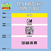 「【OKAZAKI ROCK FESTIVA 2025】東京公演タイムテーブル」4枚目/4