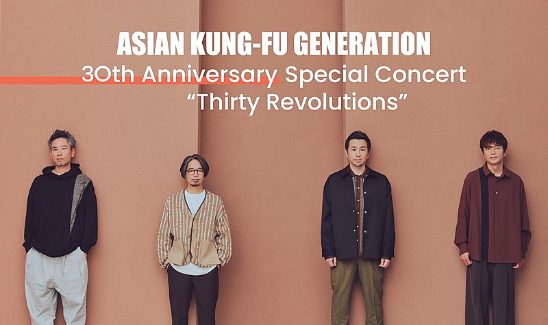 「ASIAN KUNG-FU GENERATION、結成30周年イヤーの幕開けを告げるワンマンライブ開催」1枚目/2