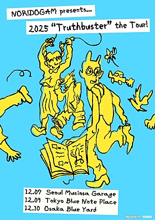 「Noridogam、初の日本ツアー＆6年ぶりとなるニューALリリース決定」