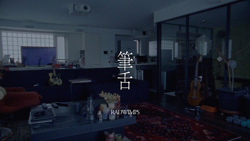 RADWIMPS、映画のような「筆舌」MVメインキャストに広瀬すず